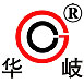 華岐